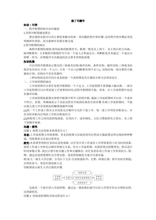 最新人教版高中数学选修1-2《流程图》教材梳理