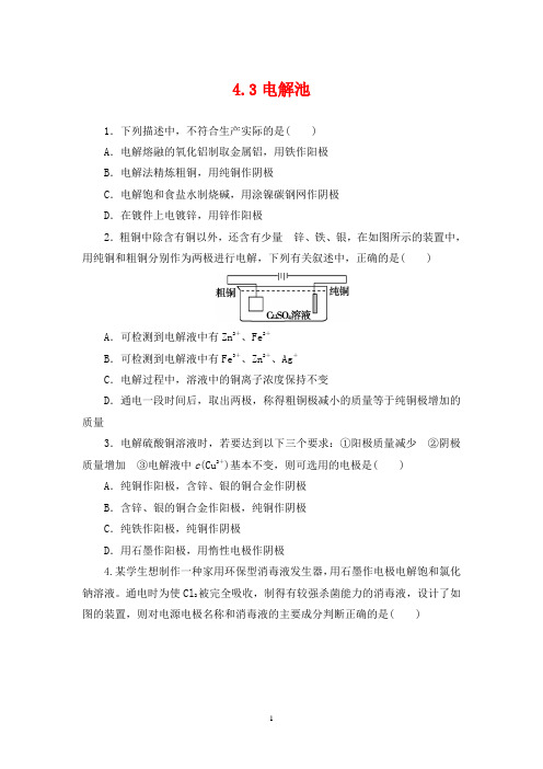 高中化学 电解池(含答案)