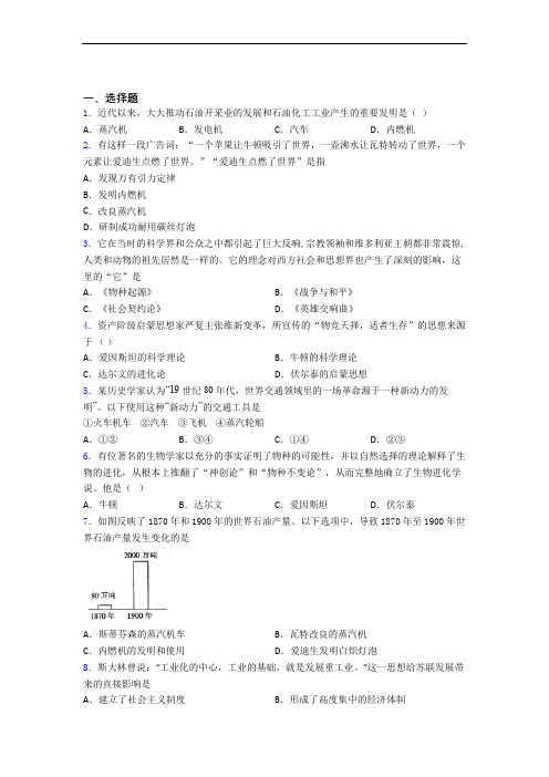 【好题】中考九年级历史下第二单元第二次工业革命和近代科学文化试卷含答案(4)