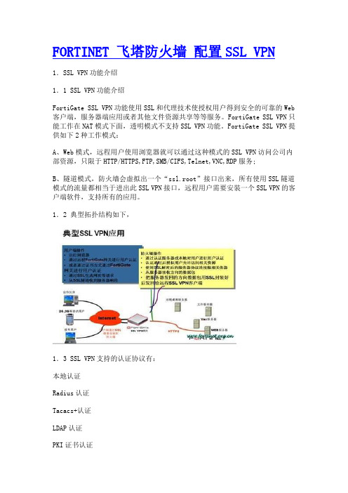 飞塔防火墙_配置SSL_VPN