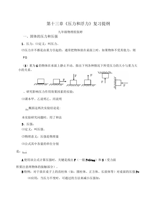 《压强和浮力》知识点总结