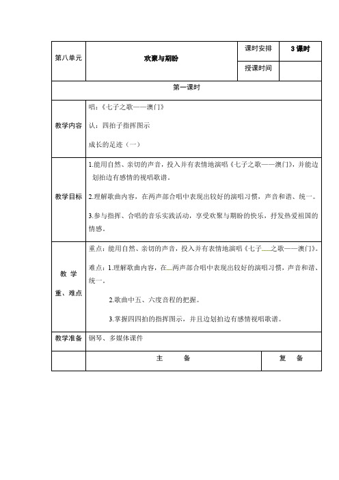五年级上册音乐教案-欢聚与期盼1苏少版