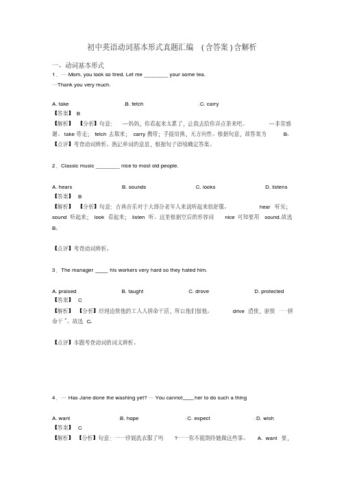 初中英语动词基本形式真题汇编(含答案)含解析