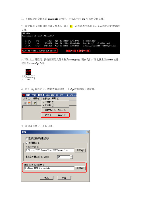 备份交换机系统tftp使用指南