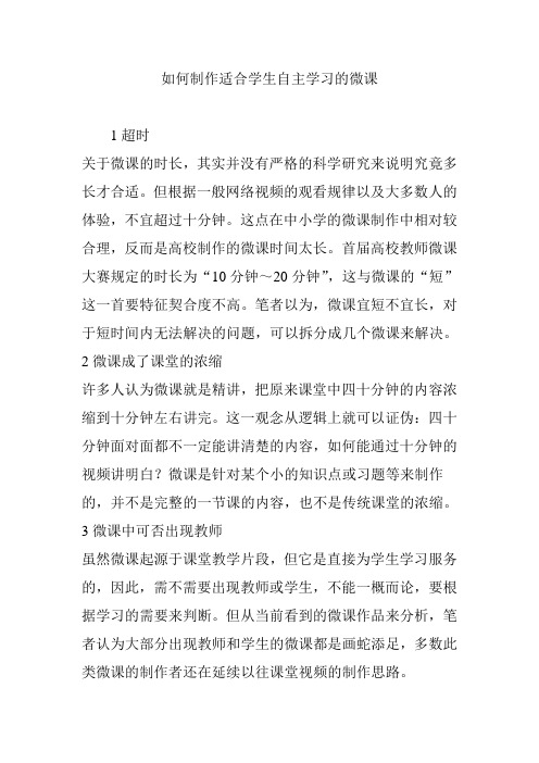 如何制作适合学生自主学习的微课