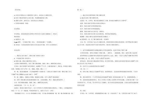 幼儿园小班社会领域教案《我的小脚丫》含反思