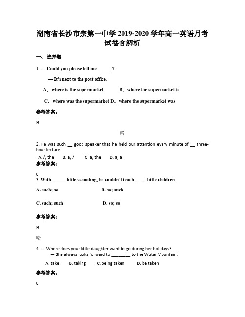 湖南省长沙市宗第一中学2019-2020学年高一英语月考试卷含解析