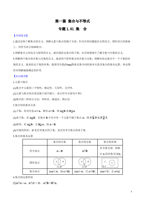 专题1.1 集合   2020年高考数学一轮复习对点提分(文理科通用)(原卷版)