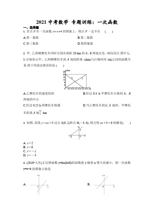 2021年九年级中考数学 专题训练：一次函数 