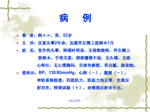 薄氏腹针疗法(腹针总论、常用穴位定位及功能配图、针刺手法、急症的治疗)培训资料.pptx
