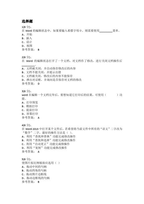 计算机应用基础-作业3