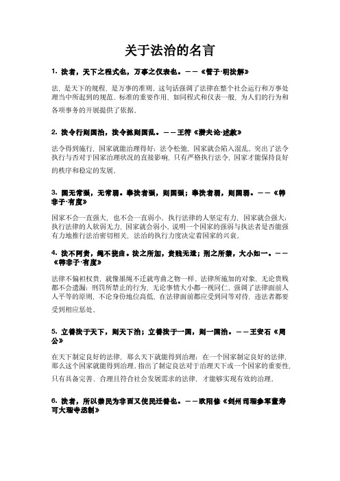 关于法治的名言