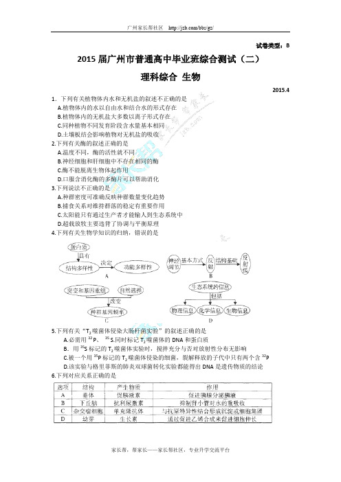2015广州二模理科综合试卷及答案