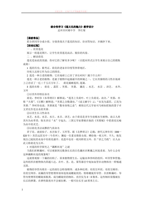 莲文化的的魅力教学设计