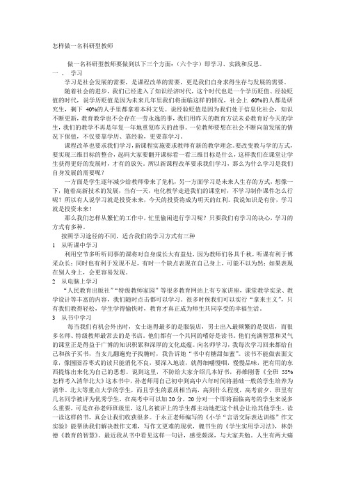 怎样做一名科研型教师