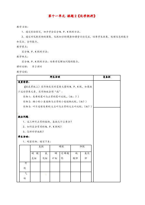 人教版九年级化学下册11课题2化学肥料优质教案(5)