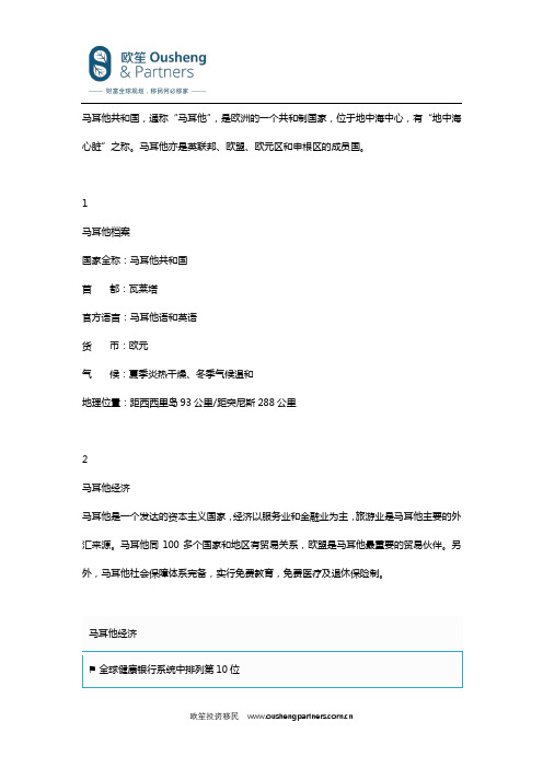 马耳他永居你不得不知道的15个问题