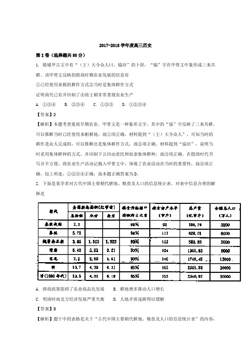 河南省商丘市九校2018届高三上学期期中联考历史试题 Word版含解析