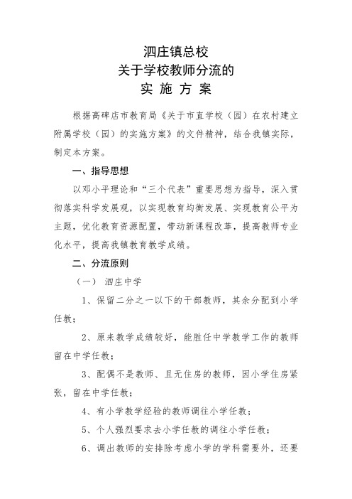 学校教师分流方案