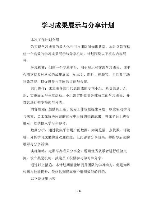 学习成果展示与分享计划