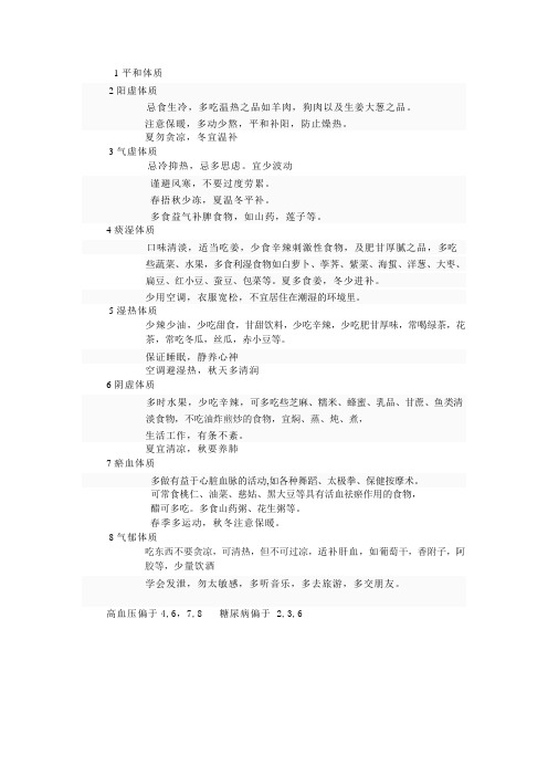 平和体质