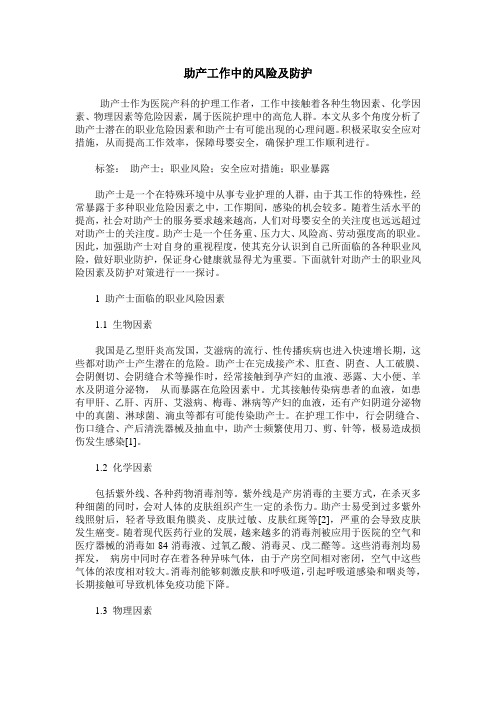 助产工作中的风险及防护