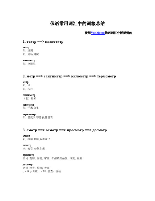 俄语常用词汇中的词缀总结