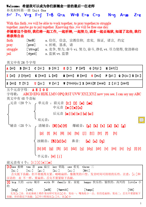 新概念英语第一册完整学习笔记