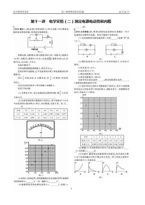 高三上物理周末同步辅导含答案11电学实验(二)