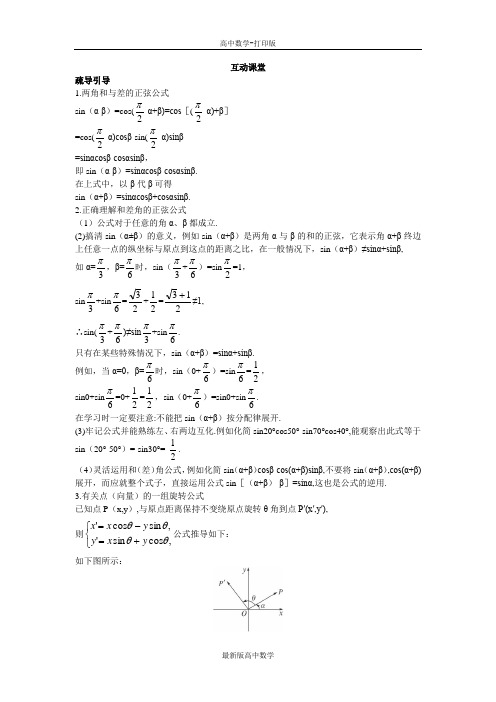 苏教版数学高一苏教版必修4两角和与差的正弦