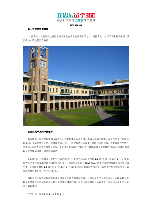 昆士兰大学申请难度