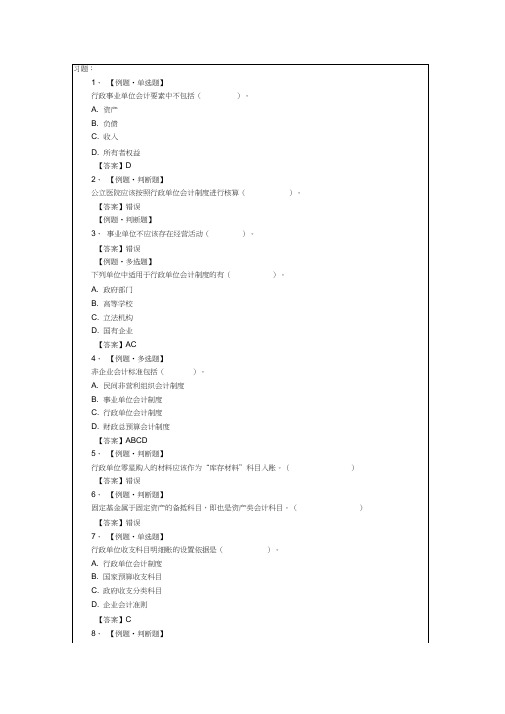 行政事业单位会计习题