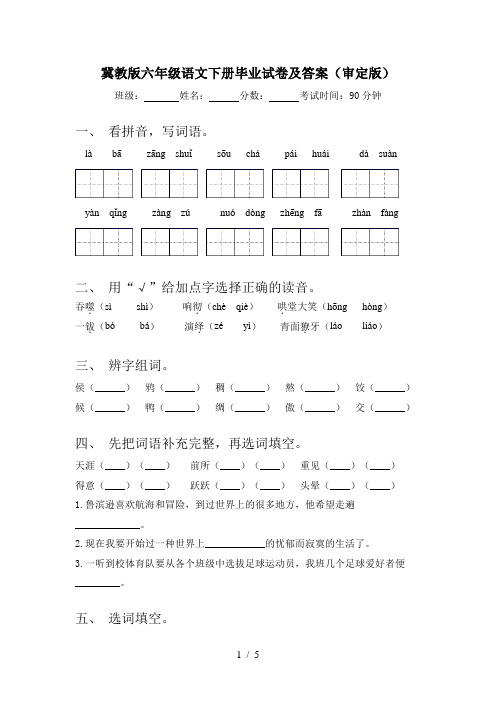 冀教版六年级语文下册毕业试卷及答案(审定版)