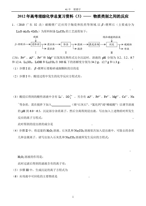 2012年高考理综化学总复习资料(3)—— 物质类别之间的反应