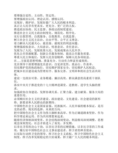 政治语言