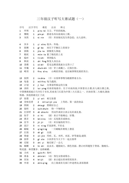 三年级汉字听写大赛试题两套