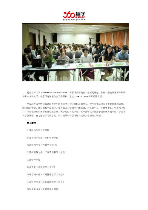 泰国北部大学哪里好