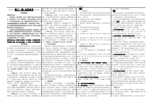 临门一脚,决胜高考(语文最新版)