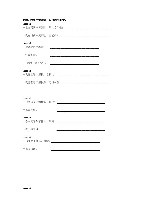 一年级下册期末全册功能句看中文写英文