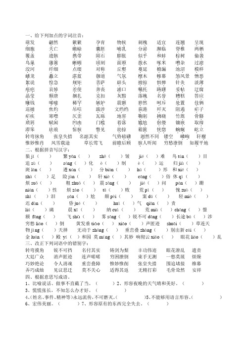 人教版语文八年级上册生字词练习