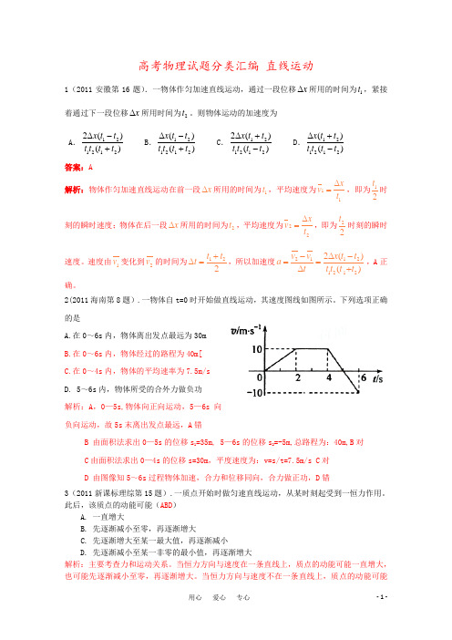 高考物理试题分类汇编 直线运动