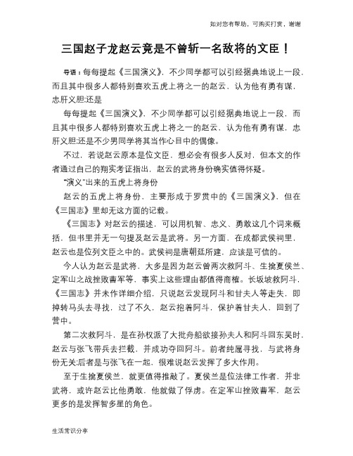 历史趣谈：三国赵子龙赵云竟是不曾斩一名敌将的文臣!