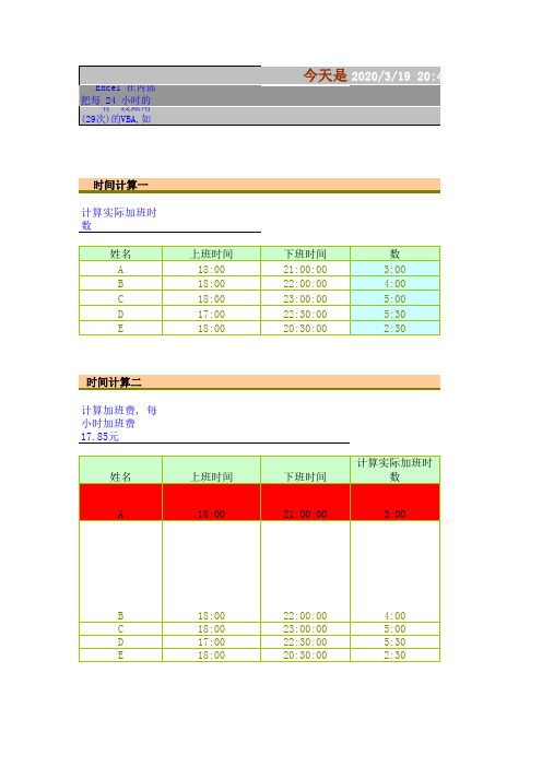 EXCEL中时间计算公式