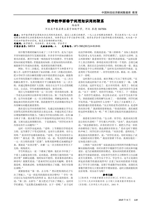 数学教学要善于利用知识间的联系