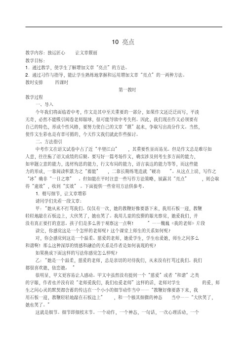2020-2021-年度中考语文作文复习()亮点教学案