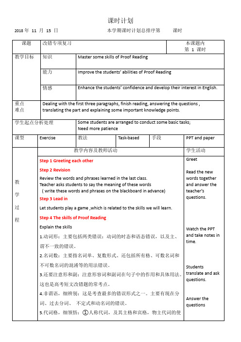 高考改错专项复习公开课教案