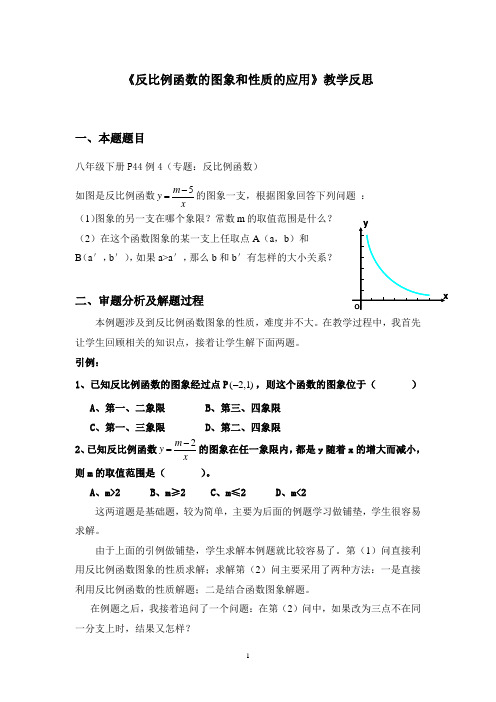 徐闻县2012年初中数学教学能力大比武的赛后反思(迈陈中学)