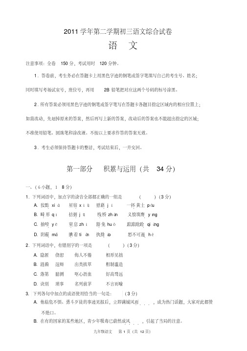 2011学年第二学期初三语文综合试题附答案