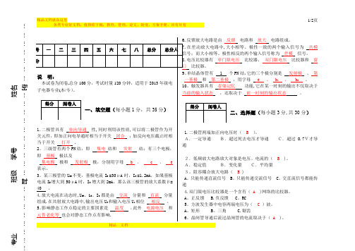 中职电子电器应用与维修专业(电子技术基础)期末考试卷及答案