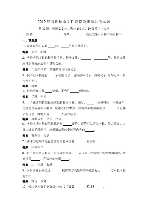 2019年管理体系文件宣贯效果验证考试题2